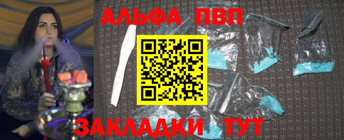 APVP Соль  A PVP Соль  Вход с VPN  как найти закладки  Реутов 