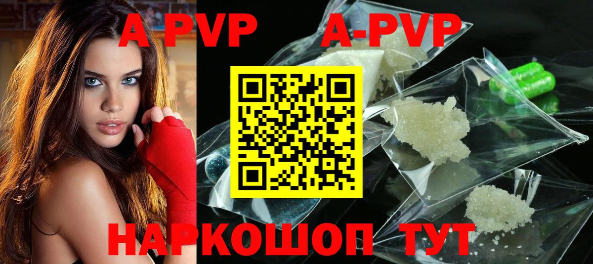 A-PVP кристаллы Реутов