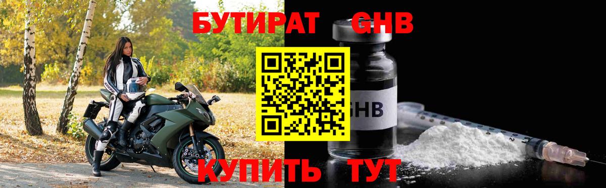 БУТИРАТ бутик  БУТИРАТ  Реутов  Вход с VPN 
