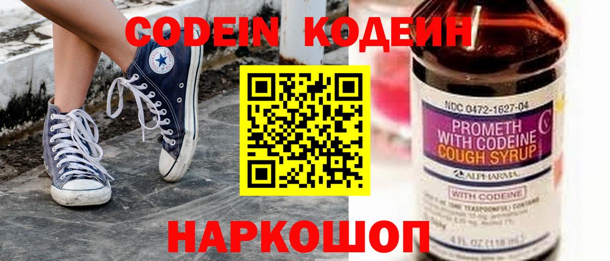 Реутов  Codein напиток Lean (лин)  Вход с VPN  Кодеиновый сироп Lean напиток Lean (лин) 