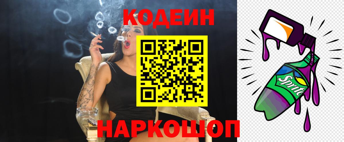 Codein Purple Drank Реутов