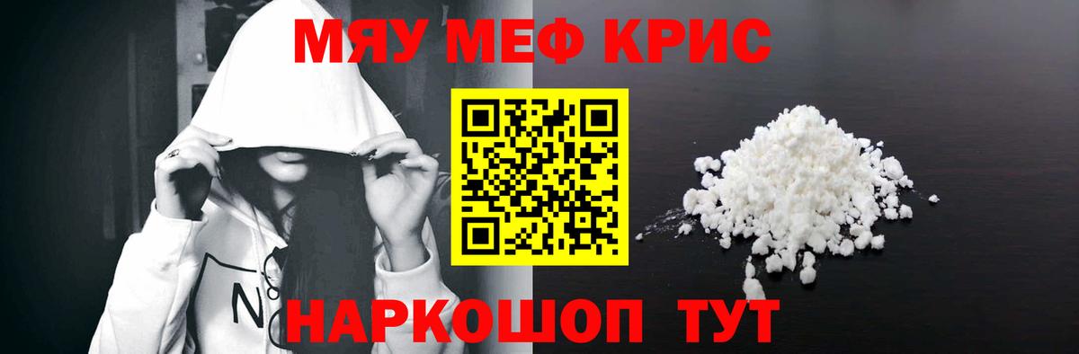 Меф мяу мяу  Реутов