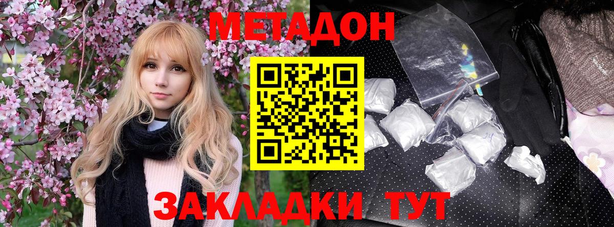 Реутов  МЕТАДОН methadone  Метадон кристалл  Вход с VPN 